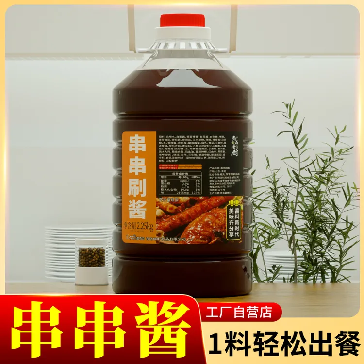 炸串刷酱4.5斤—增鲜商用串串酱涮串刷炸串酱脆皮黄金肠酱