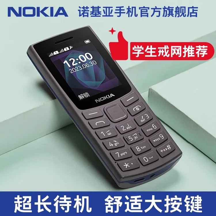 Nokia/诺基亚105 2/4G老年手机老人机专用诺基亚官方旗舰店正品
