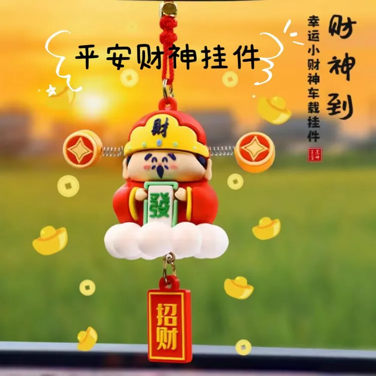 创意可爱摇耳朵财神公仔汽车后视镜挂件新年喜庆车载祥云财运神仙