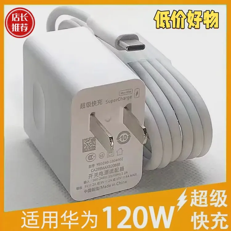 适用华为快充120W充电器100w数据线66w充电线6A通用闪充低温快充