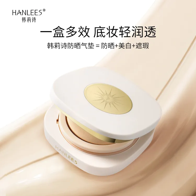【香香严选】美白+防晒 HANLEES韩莉诗防晒BB霜气垫 SPF32 PA+++