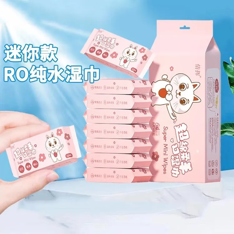 迷你湿巾随身便携式儿童湿纸巾婴儿手口清洁无菌擦脸小包学生专用