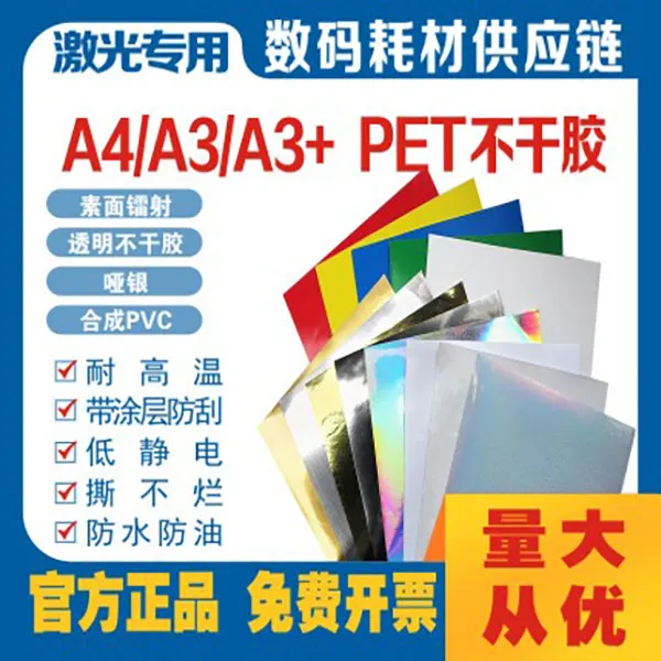 合成透明哑银素面镭射不干胶防水油带涂层防刮不卷速干