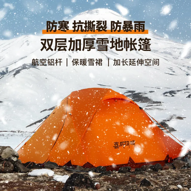 【喜马拉雅·登山帐·云山诗意】户外自驾骑行摩旅加厚防雨双层帐篷
