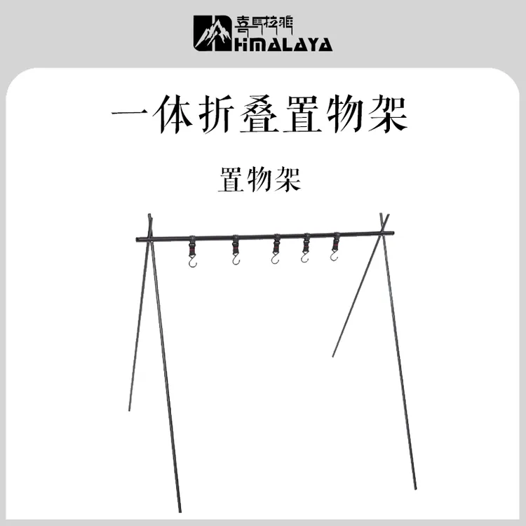 【喜马拉雅·置物架】户外露营便携野炊锅架收纳架快速高颜值精致
