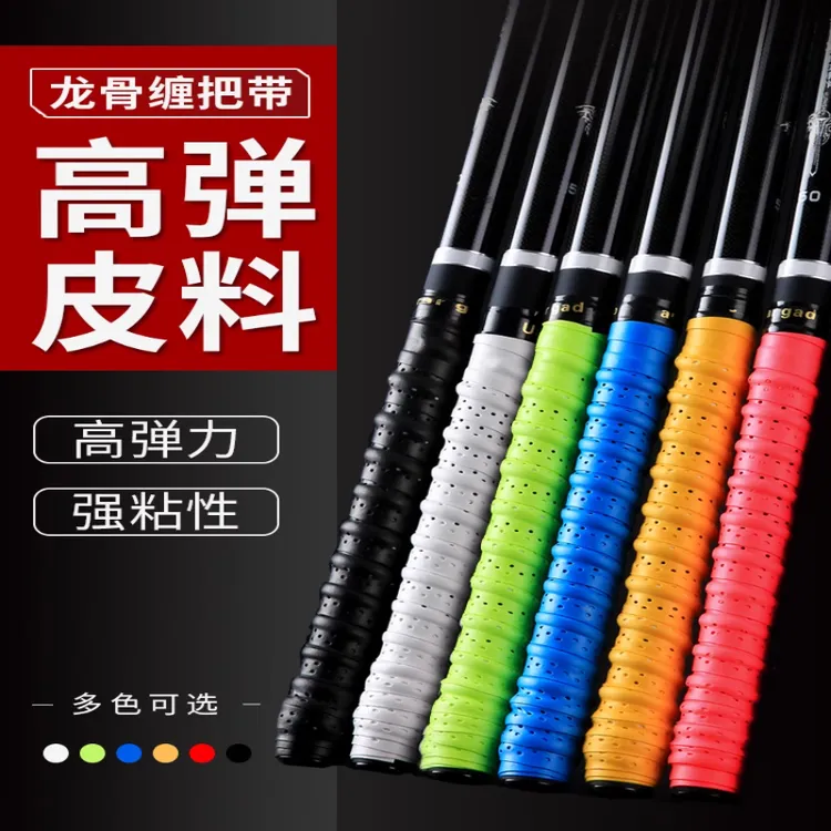 龙骨鱼竿缠把带防滑羽毛球拍吸汗带加长鱼杆手把缠绕带绑竿手把套