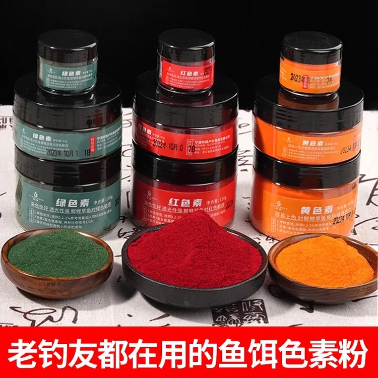 钓鱼专用红色素红曲粉自制酒米饵料窝料红粉鱼饵上色添加剂