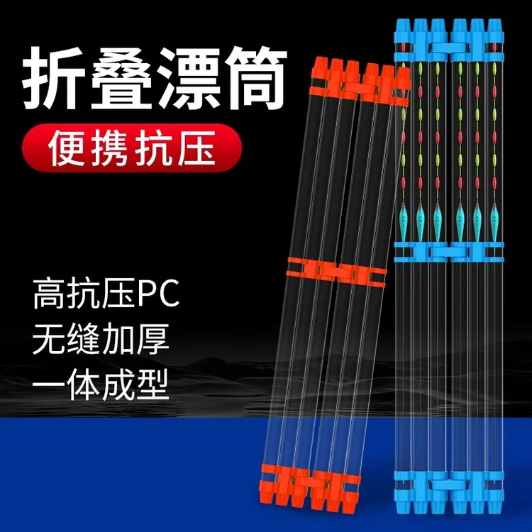 环盛折叠漂桶加厚加长多功能大容量漂盒收纳鱼漂管防爆单支浮漂桶
