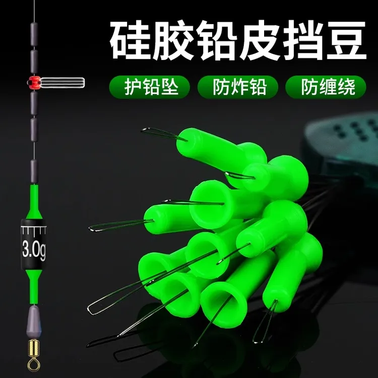 黑坑铅皮挡豆铅皮座铅坠防撞豆鱼线主线超紧硅胶太空豆钓鱼小配件