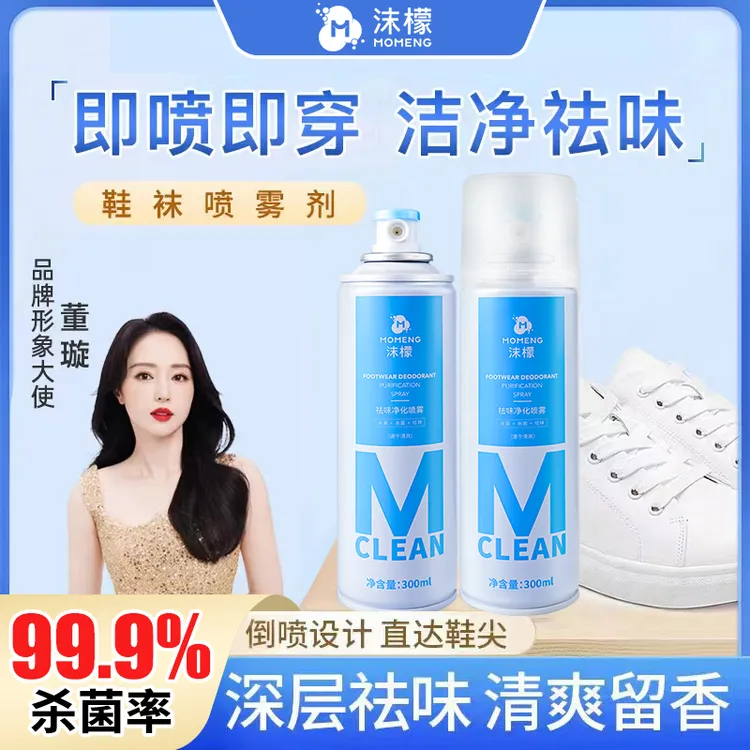 【杀菌率＞99.9%】沫檬银离子鞋袜祛味喷雾 拍2发4干爽留香男女款