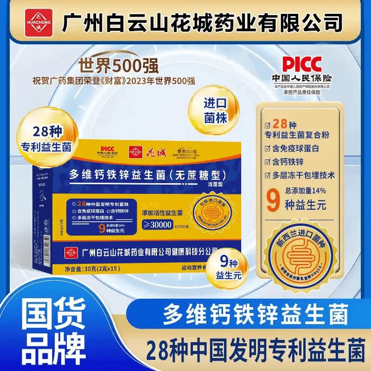 【6盒 益生菌】 广州白云【含钙铁锌】180000亿活性菌  进口菌株