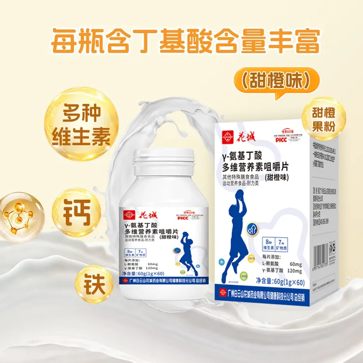 【拍一发三，3盒装】3-18周岁γ-氨基丁酸多维生素综合营养咀嚼片花城