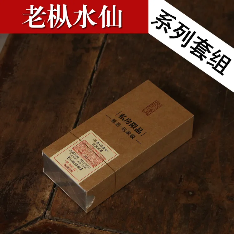 老枞水仙系列套组 枞帝枞王藏枞 枞此难忘神仙脚老枞章堂涧米汤枞