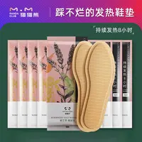 猫猫熊发热鞋垫免充电可行走暖脚鞋垫暖足贴暖宝宝贴保暖平替好物