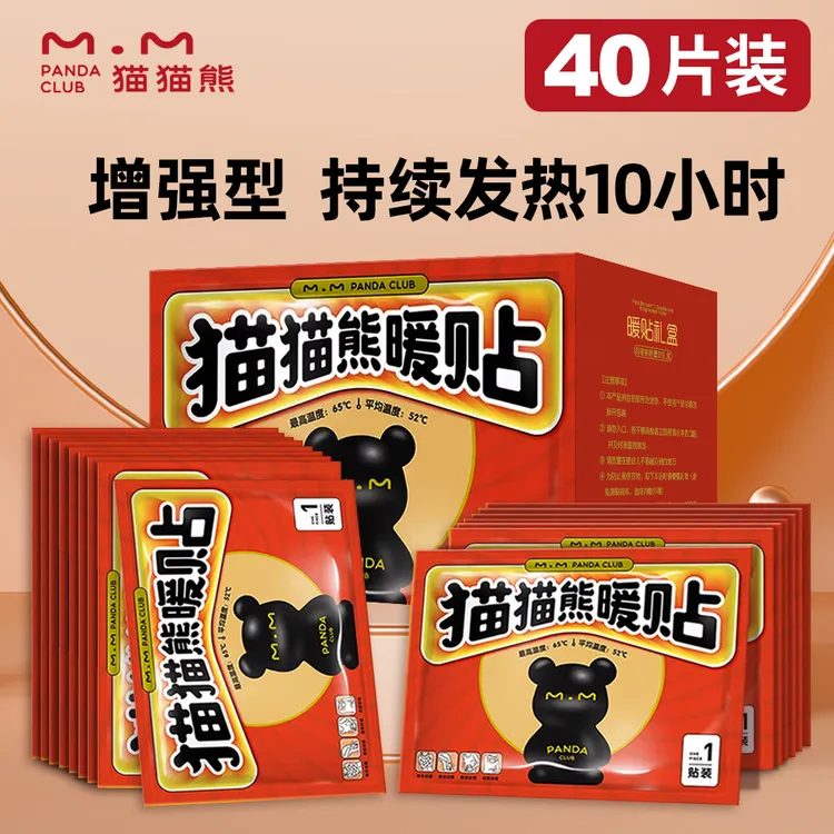 【到手暖贴40片】猫猫熊大号增强型暖贴暖宝宝贴发热防寒保暖贴热帖