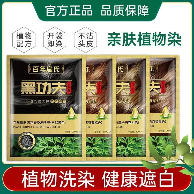 百年扁氏黑功夫泡泡染发剂植物纯自己染遮白发黑茶栗棕咖啡郁金色