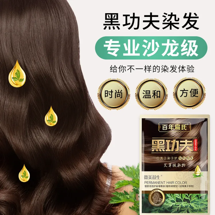 百年扁氏 植物泡泡染 遮盖白发 免费试用7天不满意全额退五色可选