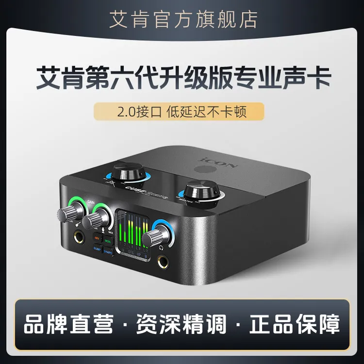 艾肯2nanoS升级版专业外置声卡网红k歌手机电脑通用直播录音设备 