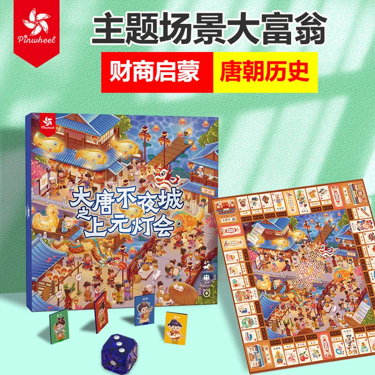 Pinwheel豪华版大富翁游戏棋小学生益智男女孩玩具大富翁桌游