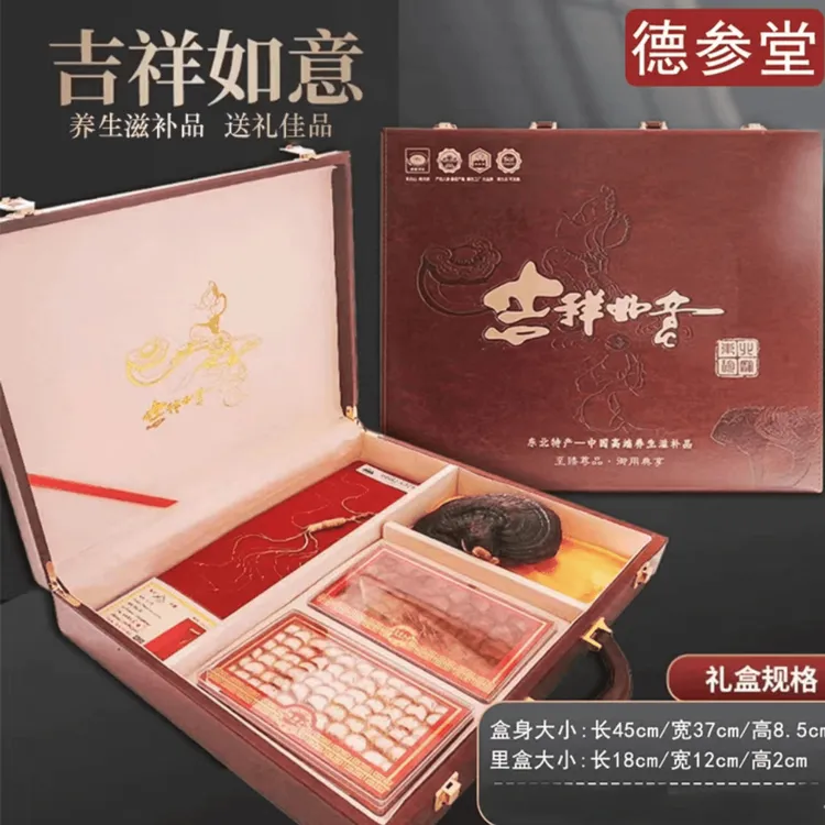 滋补好物人参大四宝实用礼盒过年礼物送长辈父母客户生日见面礼