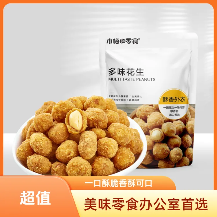 小梅的零食多味花生88g花生米炒货特产追剧小零食办公室零食花生