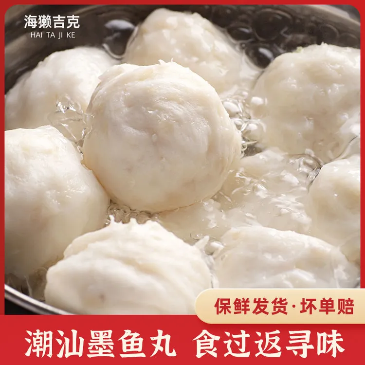 手打墨鱼丸花枝丸手工墨斗丸正宗潮汕特产潮州小吃火锅丸食材烧烤