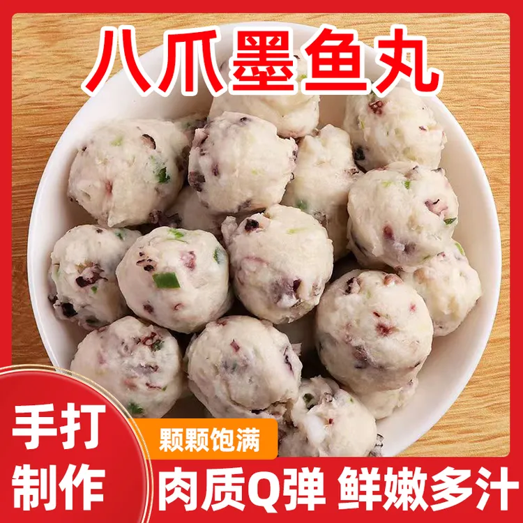 正宗手工章鱼丸子八爪鱼丸潮汕美食小吃麻辣烫关东煮火锅烧烤食材