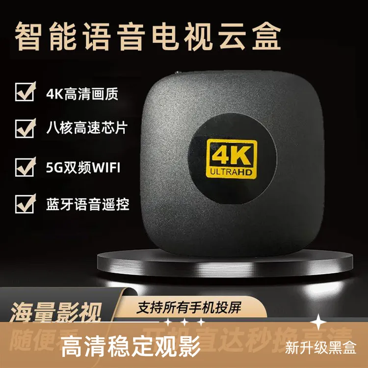 【2025新升级】家用网络智能高清小黑盒影视画质双频观影机顶盒