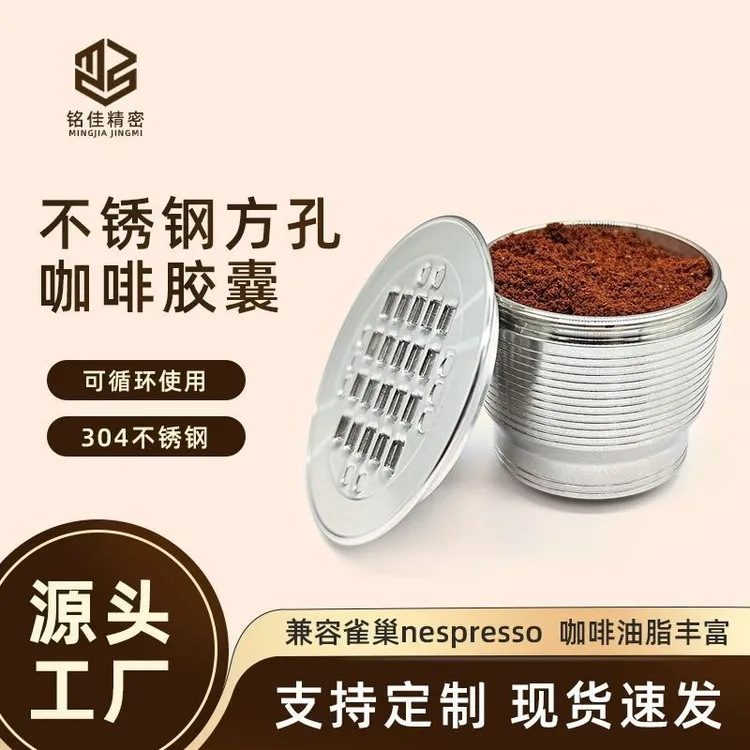 雀巢咖啡胶囊壳方孔nespresso循环使用填充多油脂款咖啡胶囊壳