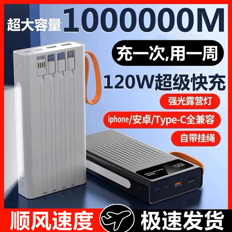 120W自带四线超级快充充电宝80000毫安大容量1000000手机通用便携