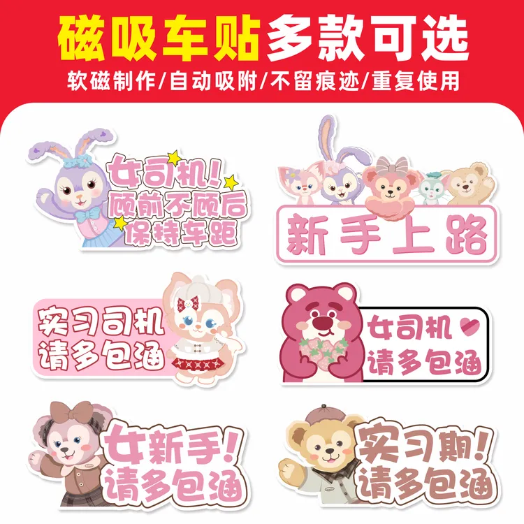 迪士尼实习车贴磁贴反光汽车实习标志女司机新手上路提示磁吸车贴