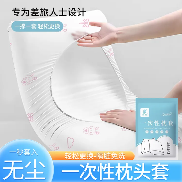 一次性枕套酒店旅行用品加厚无菌免洗枕巾加大枕头套出差