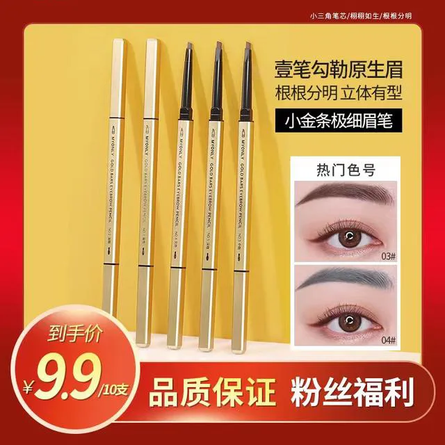 小金条眉笔女防水持久不脱色初学者根根分明新手推荐