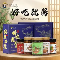 【拍立减10元】 好吃就酱礼盒 木姜子 油泼小米辣 猪肉酱多种酱组合
