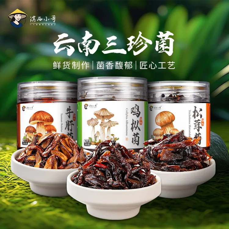 滇西小哥即食 云南油炸菌组合 鸡枞菌松茸菌牛肝菌 【非野生】