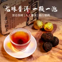 【拍2立减40元】滇西小哥 景迈山古树普洱茶熟茶龙珠 1盒