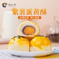 【拍2立减16元】蛋黄酥 紫薯雪梅娘糕点零食多层酥皮休闲零食300g
