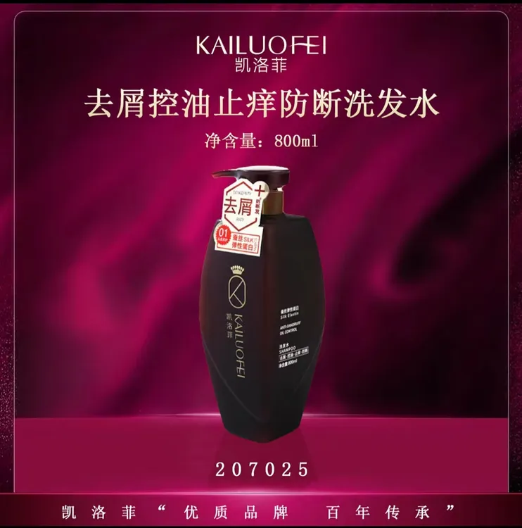 凯洛菲去屑控油止痒防断洗发水