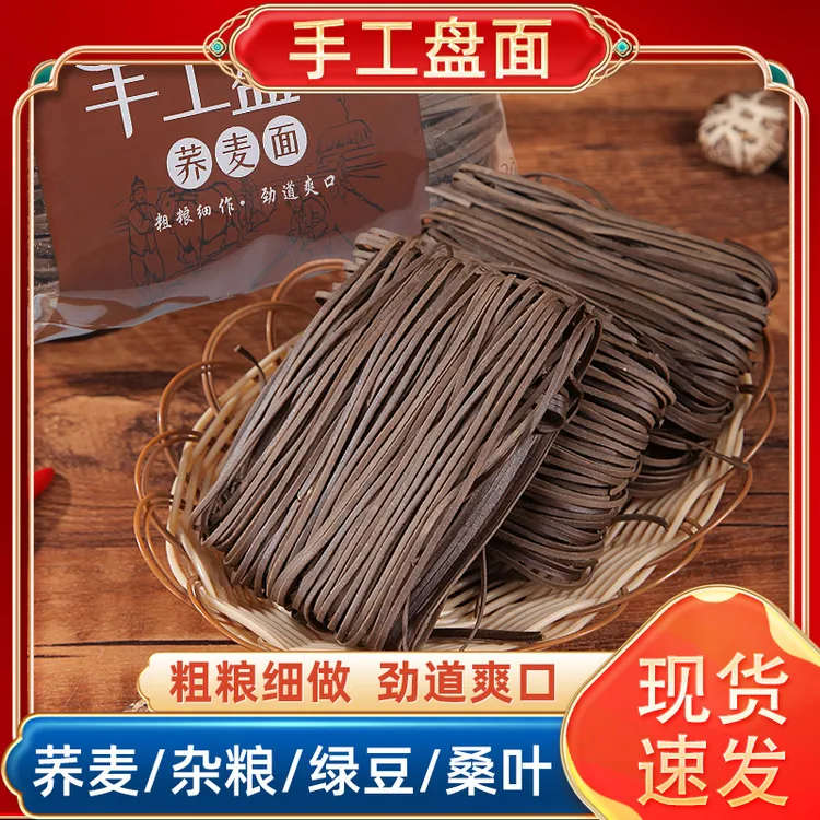 荞麦面条零脂肪无糖精粗粮早餐主食代餐杂粮面待煮面条手盘面方便
