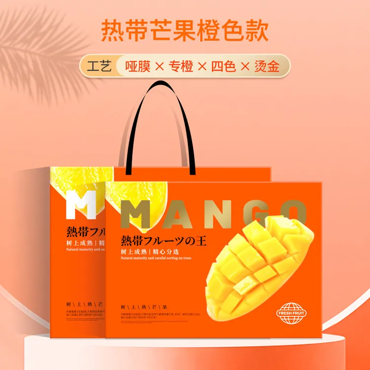 【直播专享】芒果包装盒定制10斤青芒礼盒小台芒贵妃芒礼品包装盒
