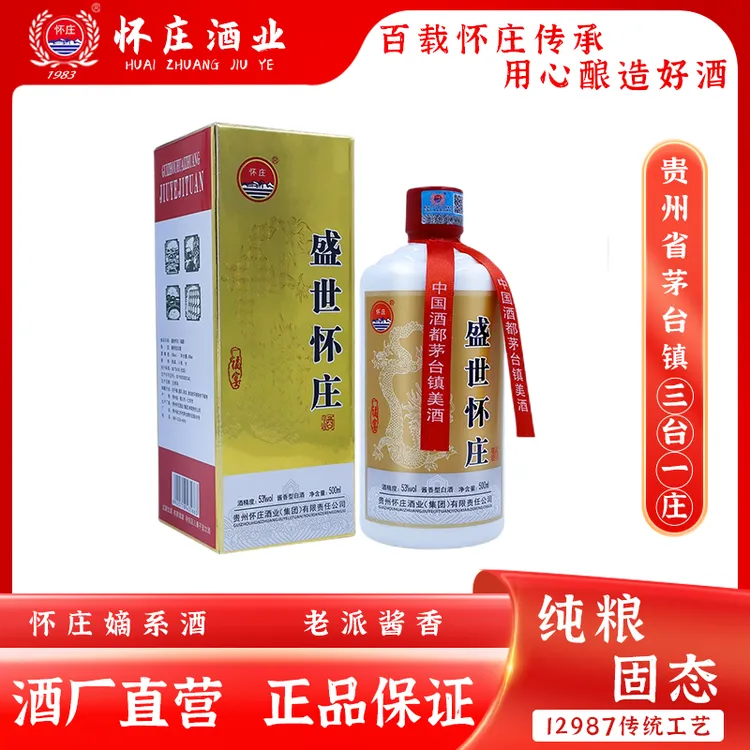 怀庄盛世怀庄经典酱香型坤沙白酒礼盒装500ml商品53度500ml