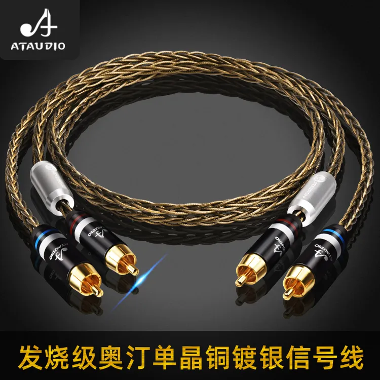 ATAUDIO奥汀发烧级信号线6n单晶铜镀银2RCA莲花头音响功放连接线