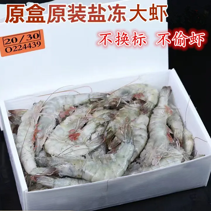盐冻新鲜厄瓜多尔大虾3.3斤以上/盒2030/3040/4050白虾冻虾南美虾