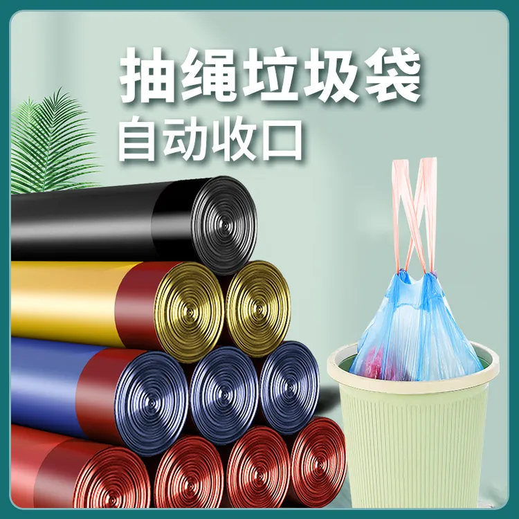 加大加厚抽绳垃圾袋家用宿舍不脏手大号穿绳式手提垃圾袋一次性