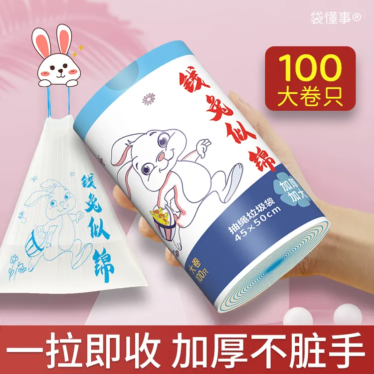 【钱兔似锦】大卷100只升级款加厚抽绳垃圾袋家用厨房手提垃圾袋
