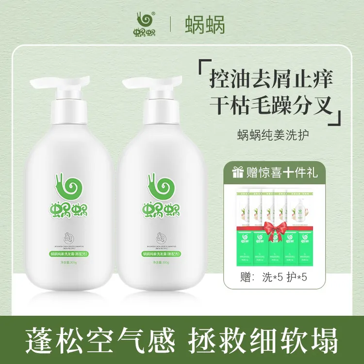 蜗蜗生姜洗发水蓬松持久留香养护修护丝滑香氛洗头膏正品套装
