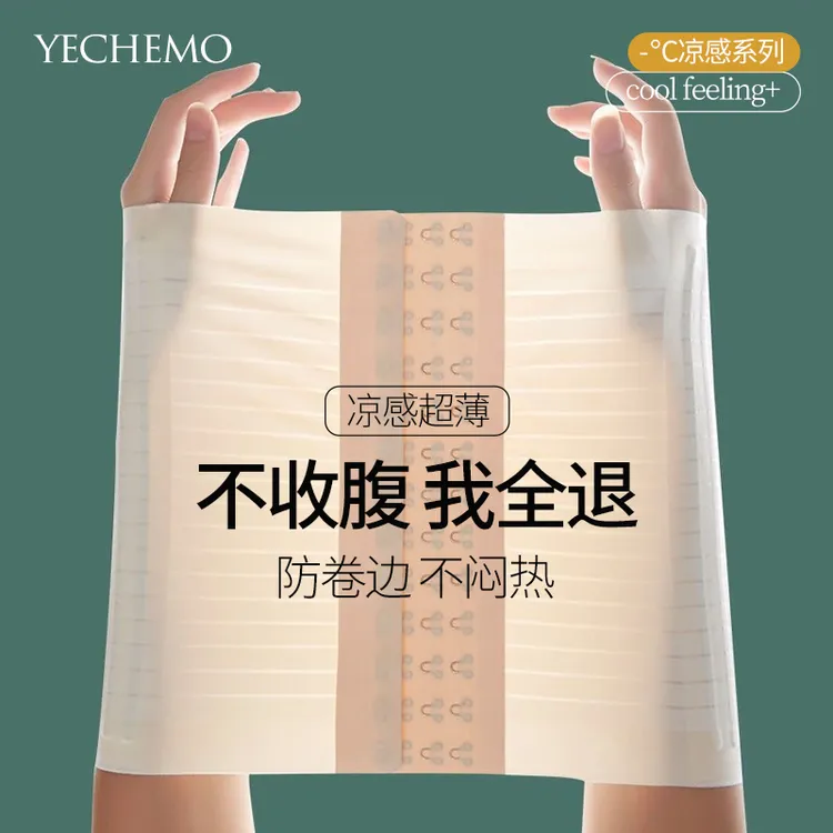无痕束腰收腹带薄款冰丝塑身腰封束缚女强力收肚子塑腰束缚带夏季