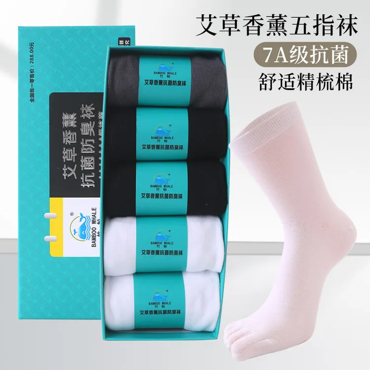 五指袜男7A艾草香薰抗菌防臭袜吸汗透气加厚保暖盒装男士分脚趾袜