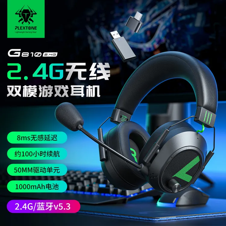 浦记G810头戴式游戏专用有线吃鸡2.4G/TYPEC耳机和平精英辩位