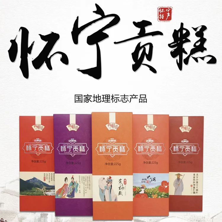 安庆特产精品【怀宁贡糕】步步高升芝麻糕婚庆送礼喜糕【一提5盒】